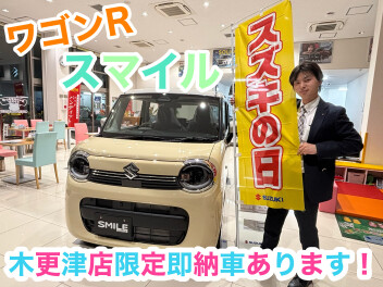 「スズキの日」最後のチャンスです！！